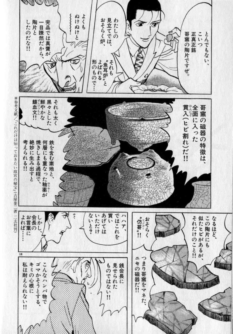 ギャラリーフェイク 第26.7話 - Page 16