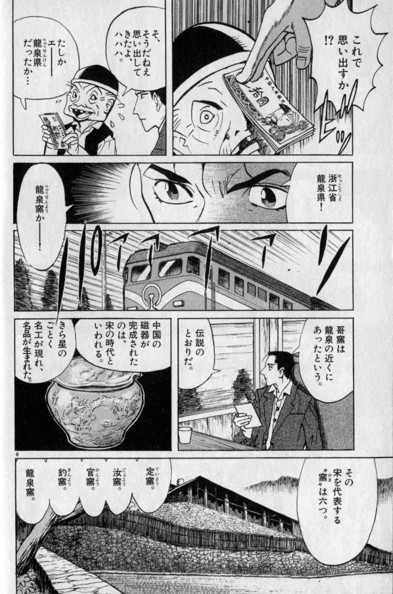 ギャラリーフェイク 第26.7話 - Page 4