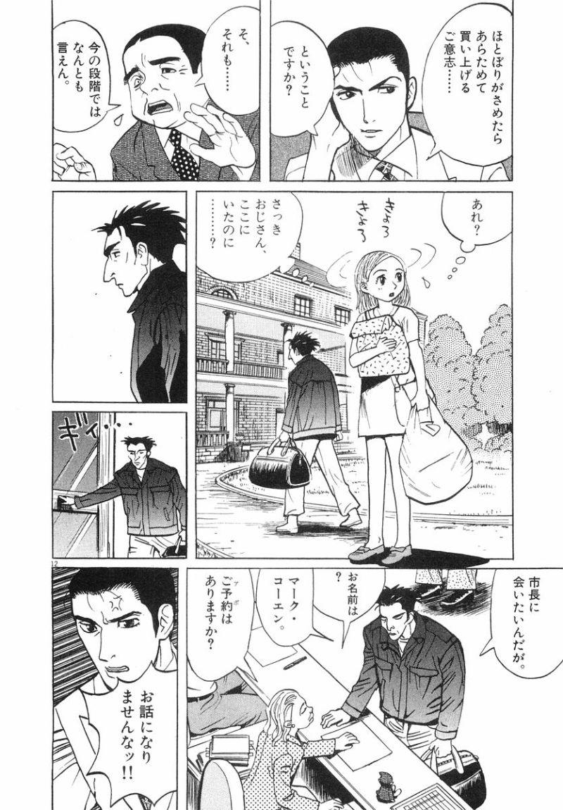 ギャラリーフェイク 第31.1話 - Page 12