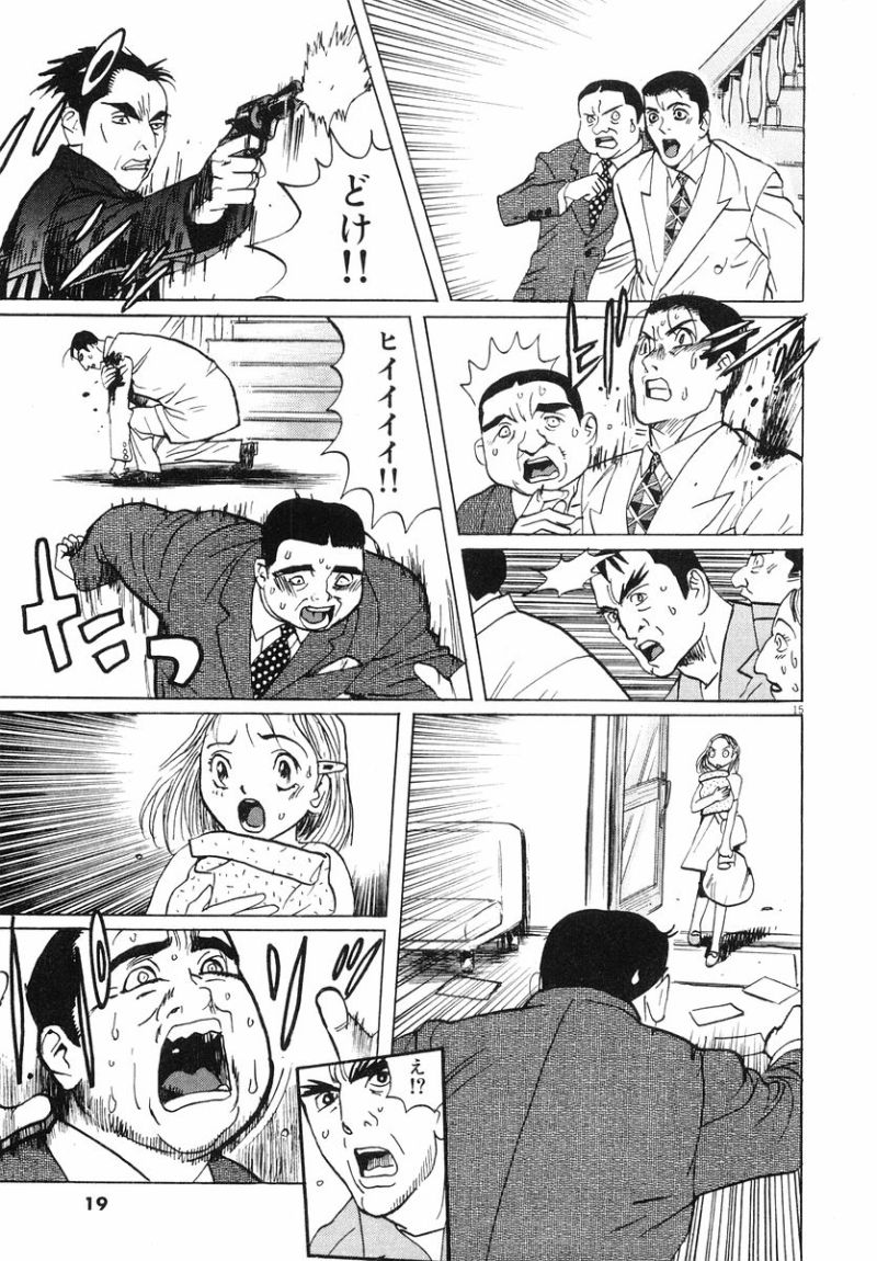 ギャラリーフェイク 第31.1話 - Page 15