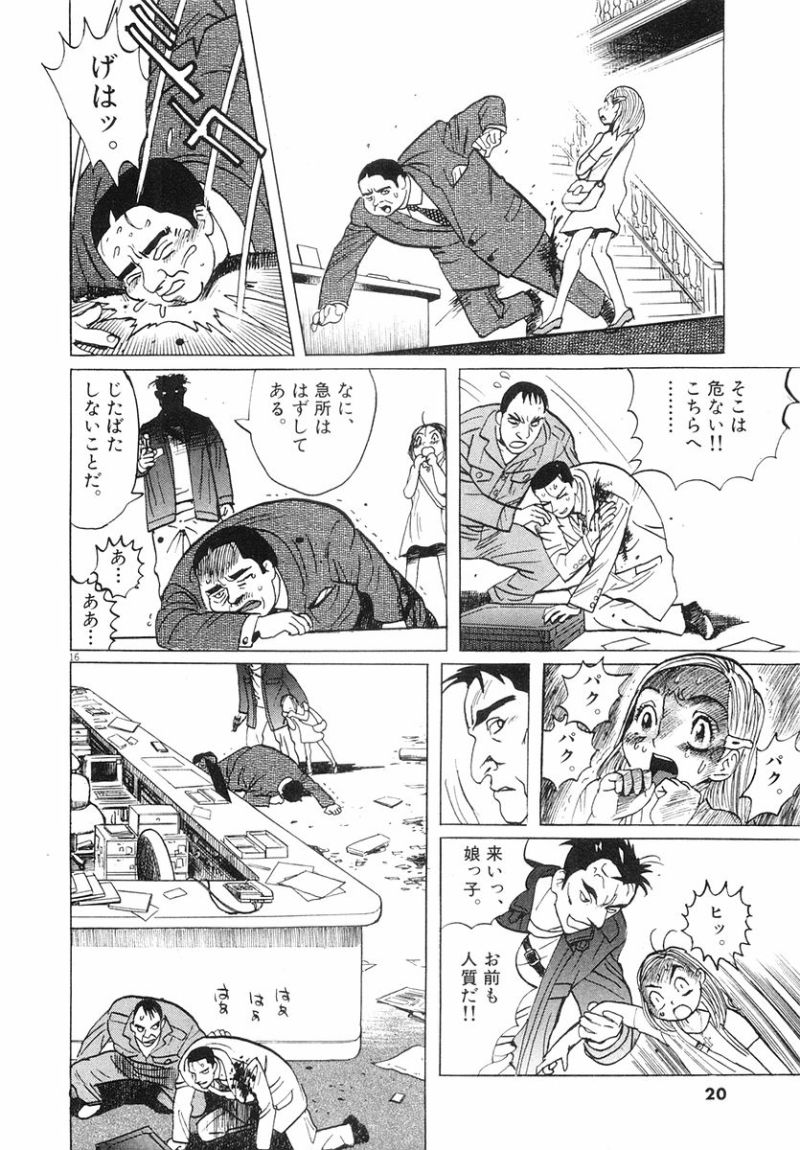 ギャラリーフェイク 第31.1話 - Page 16