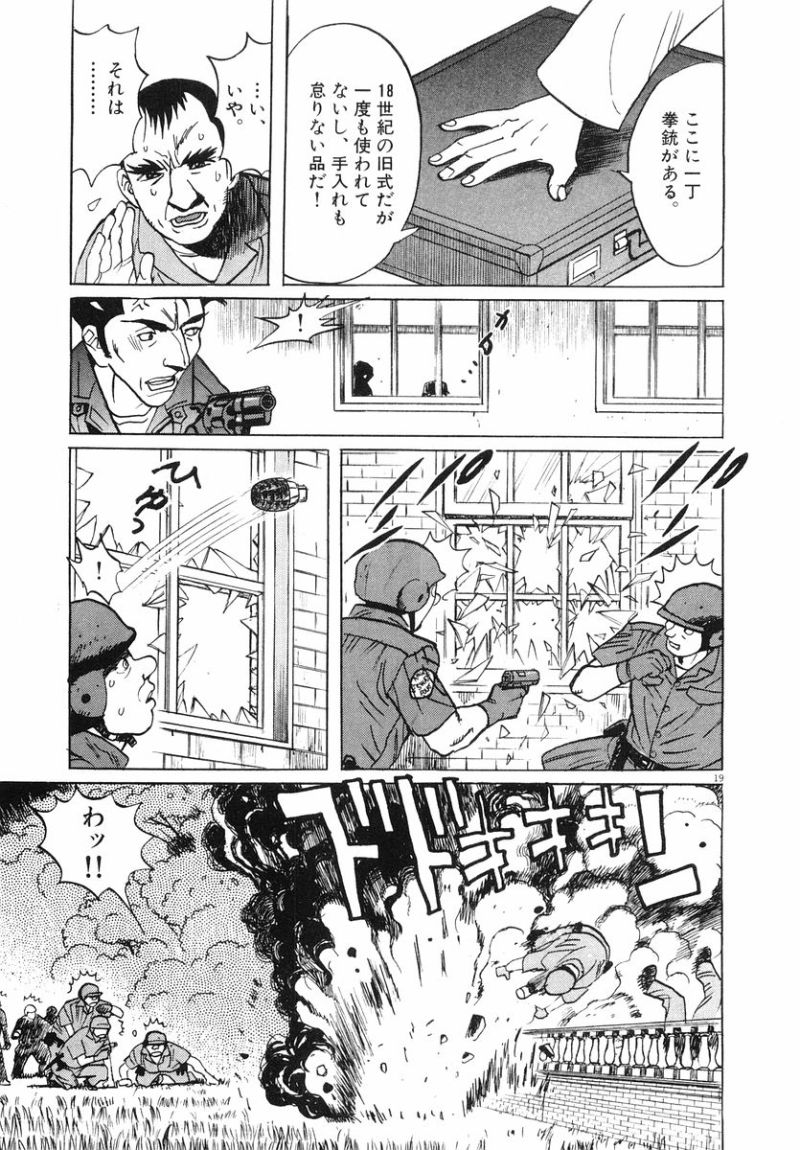 ギャラリーフェイク 第31.1話 - Page 19