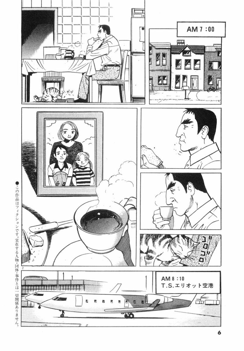 ギャラリーフェイク 第31.1話 - Page 2