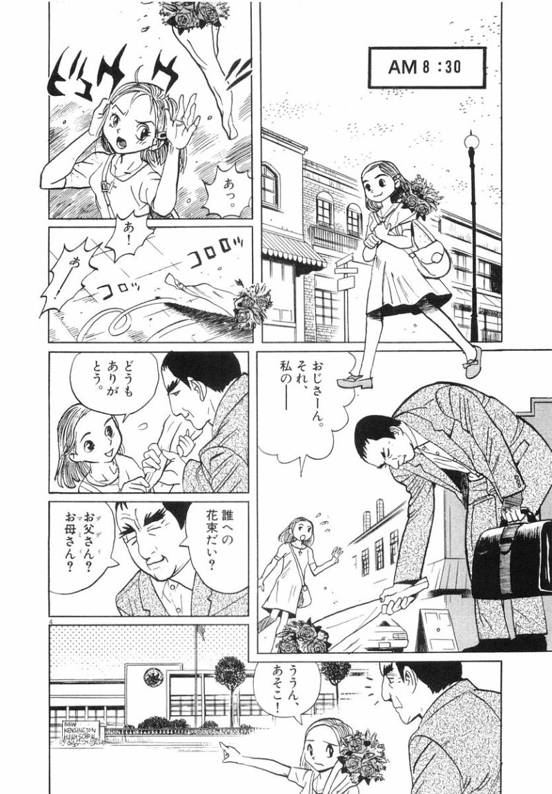 ギャラリーフェイク 第31.1話 - Page 4