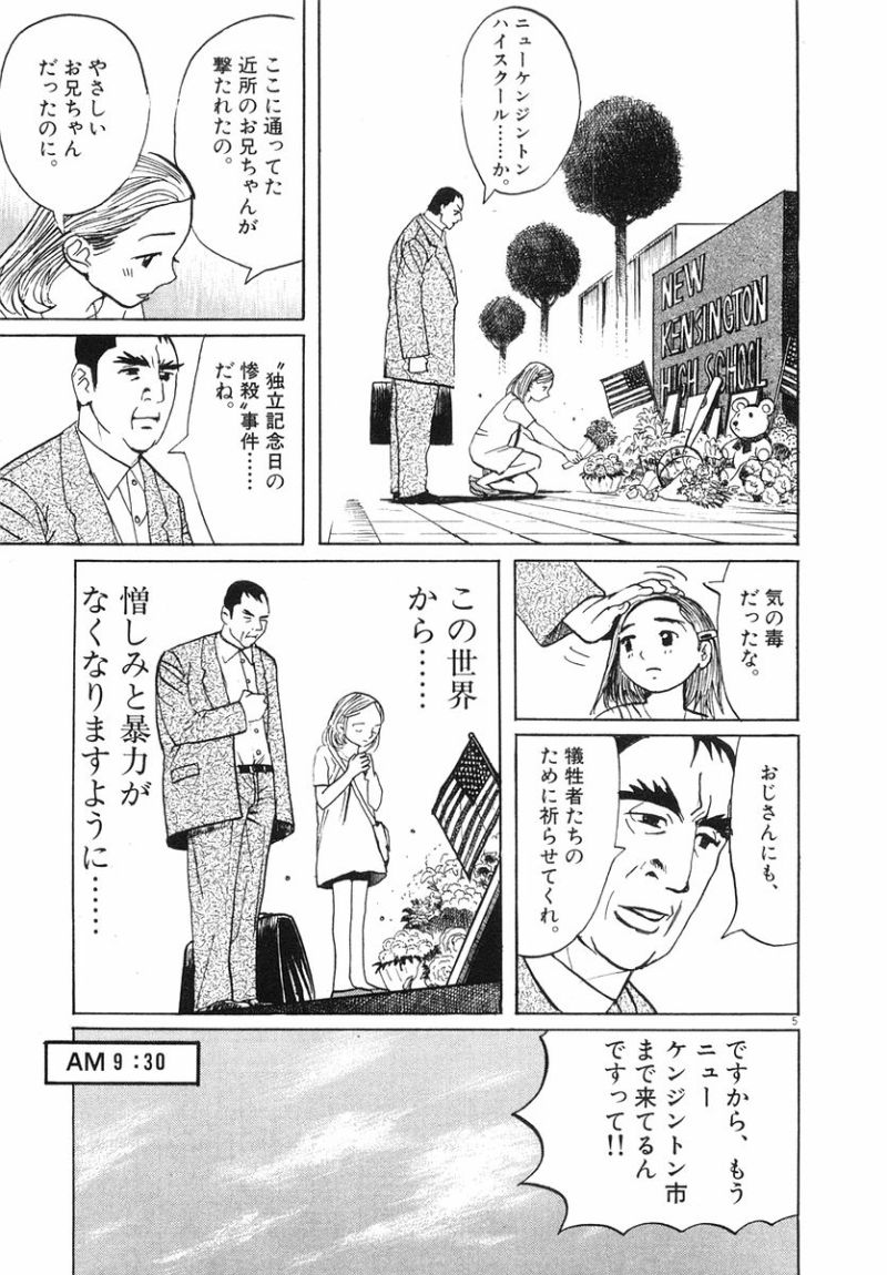 ギャラリーフェイク 第31.1話 - Page 5