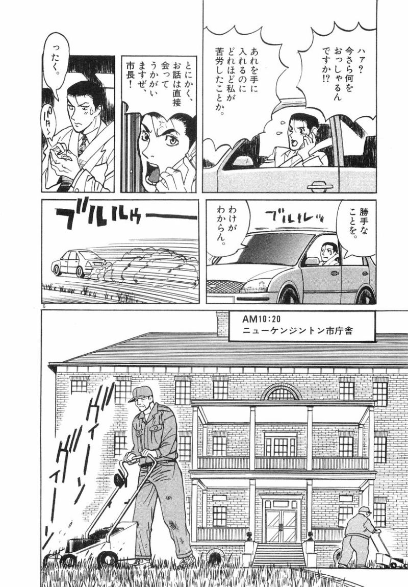 ギャラリーフェイク 第31.1話 - Page 6