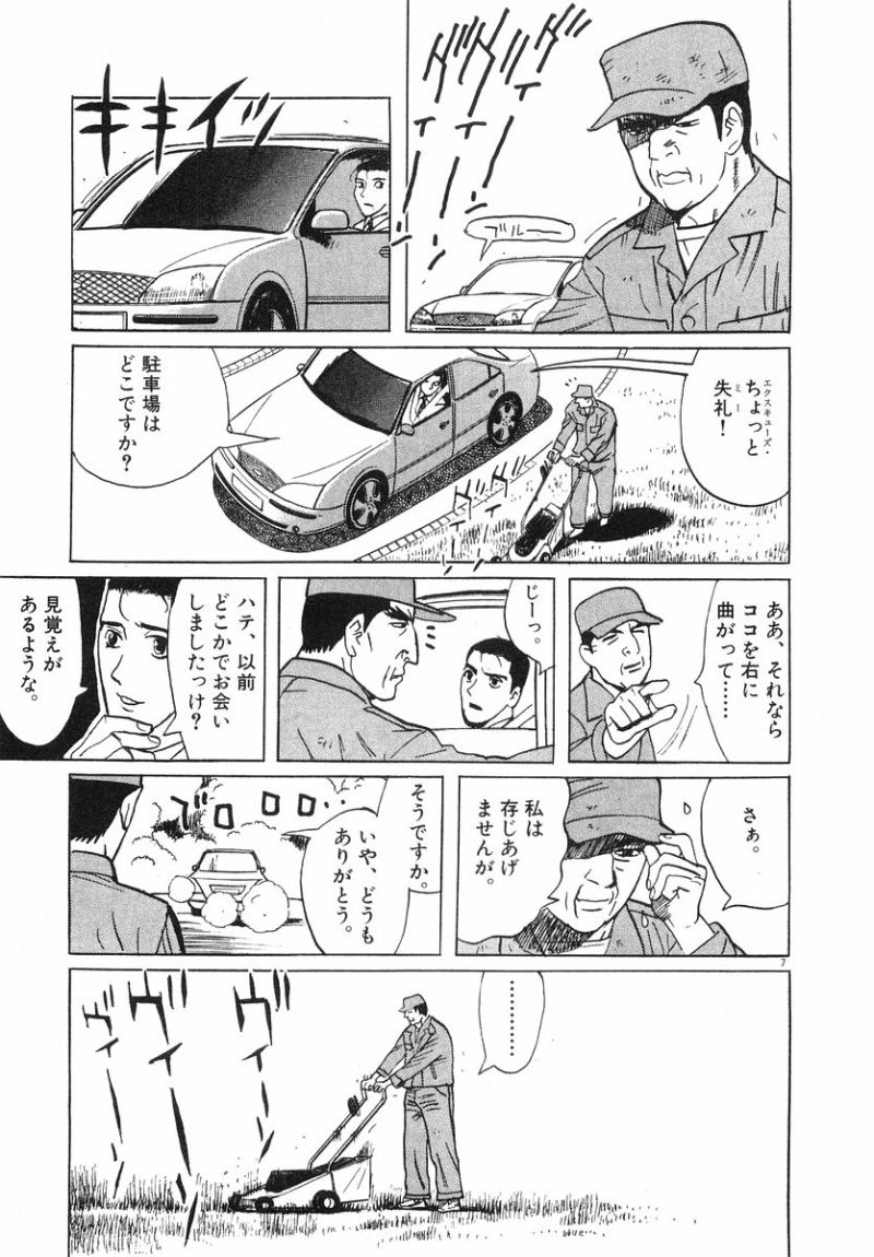 ギャラリーフェイク 第31.1話 - Page 7