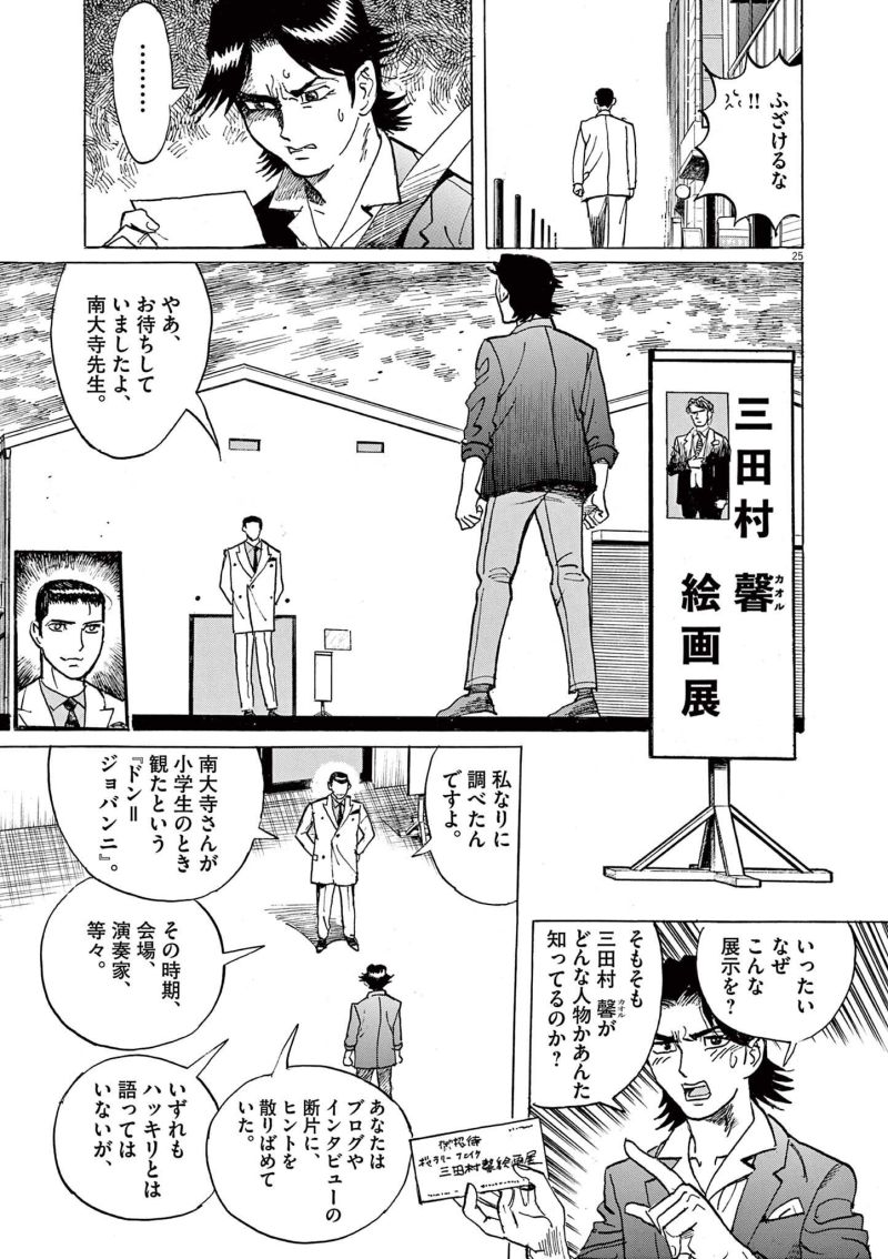 ギャラリーフェイク 第36.5話 - Page 25