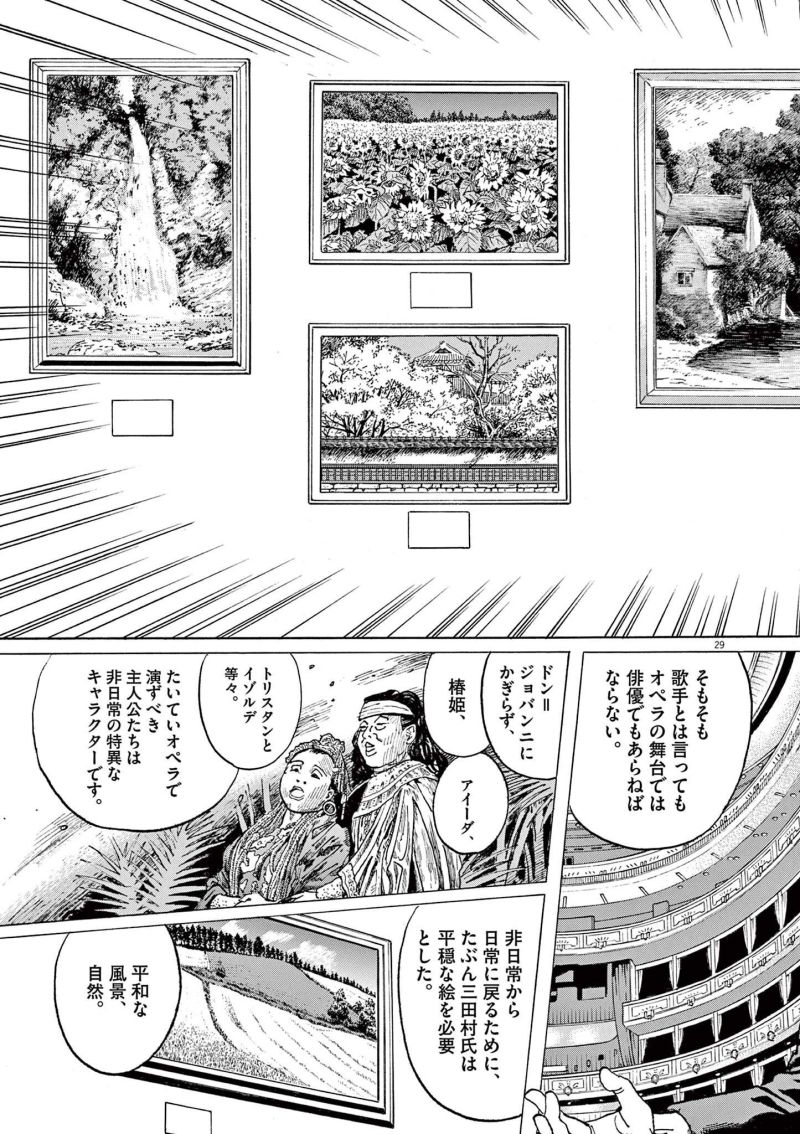 ギャラリーフェイク 第36.5話 - Page 29