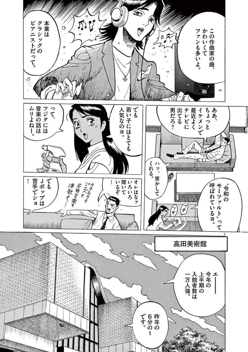 ギャラリーフェイク 第36.5話 - Page 3