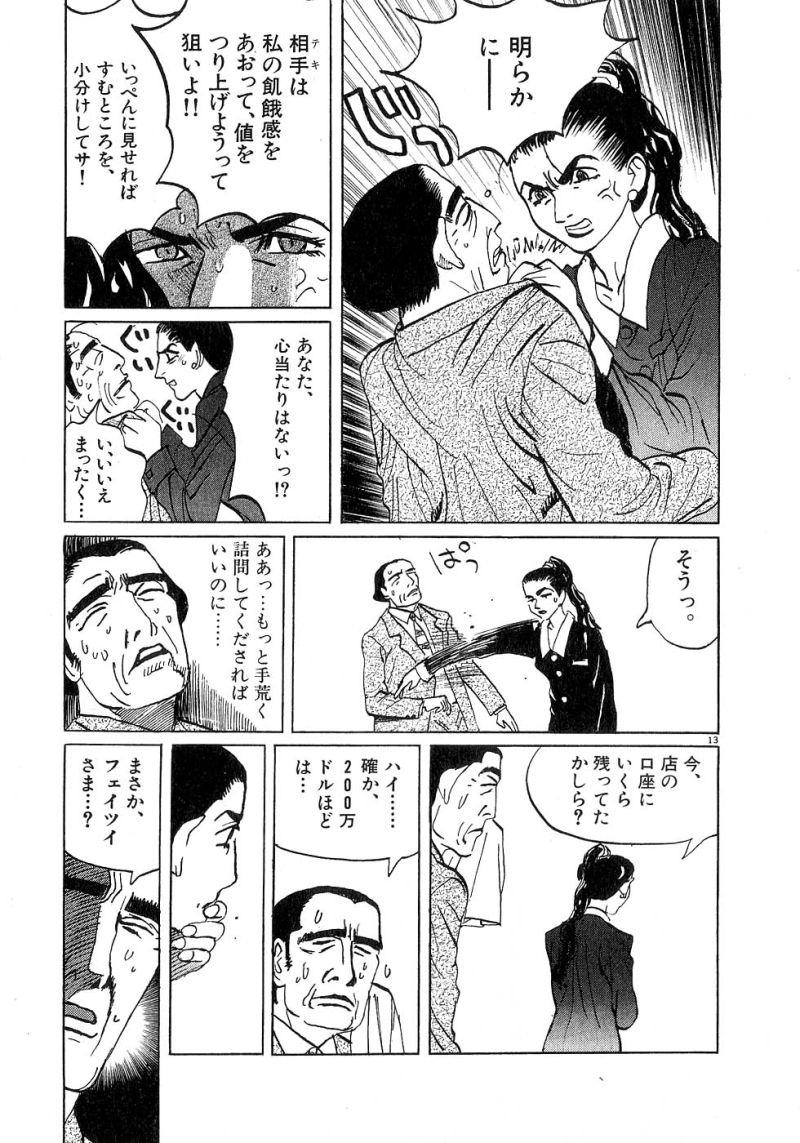 ギャラリーフェイク 第23.11話 - Page 13