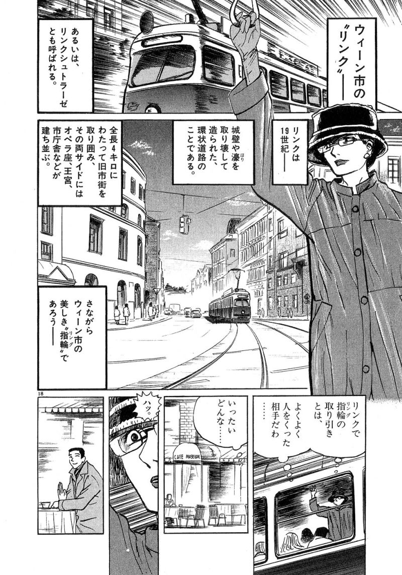 ギャラリーフェイク 第23.11話 - Page 18