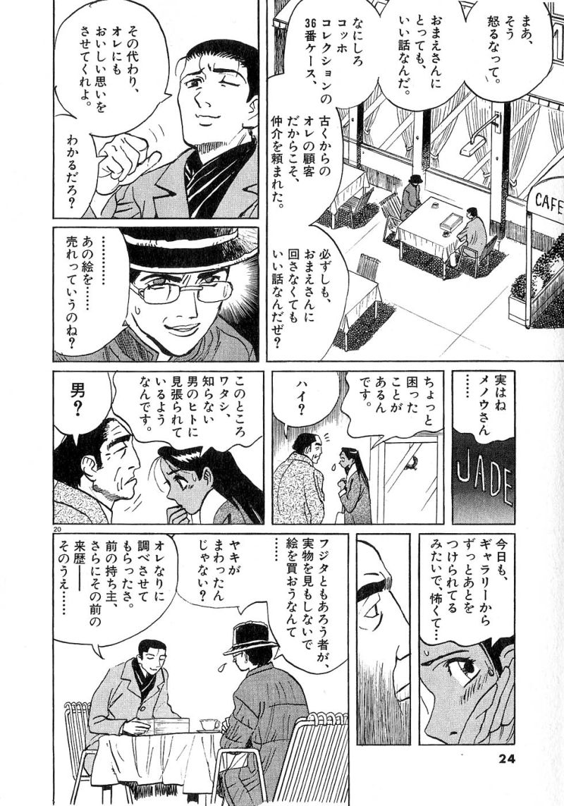 ギャラリーフェイク 第23.11話 - Page 20