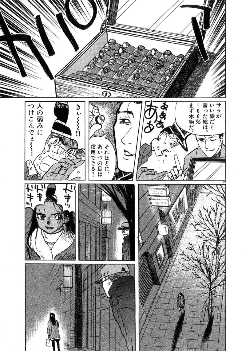 ギャラリーフェイク 第23.11話 - Page 21