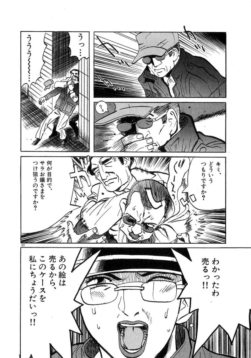 ギャラリーフェイク 第23.11話 - Page 22