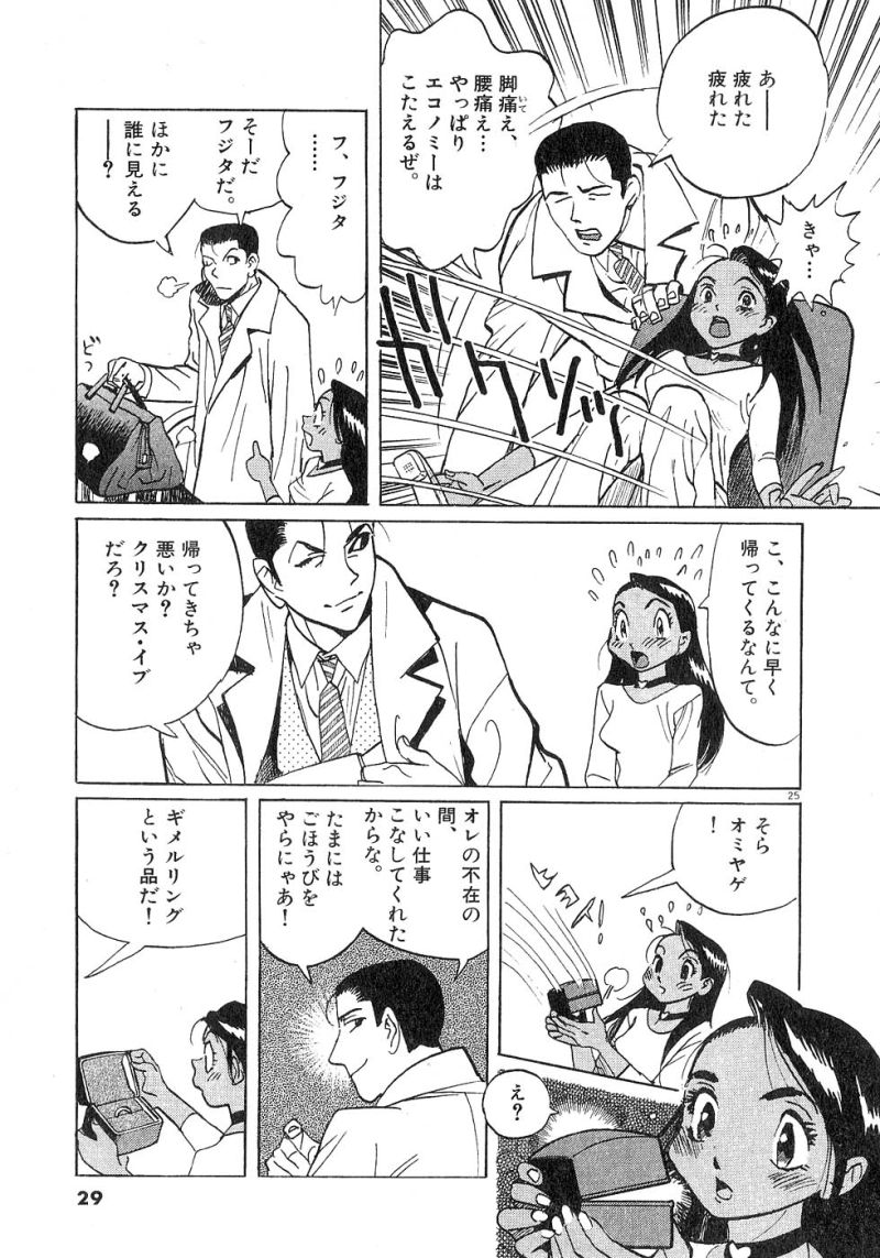 ギャラリーフェイク 第23.11話 - Page 25