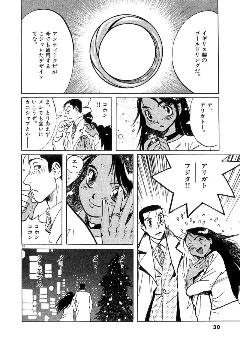 ギャラリーフェイク 第23.11話 - Page 26