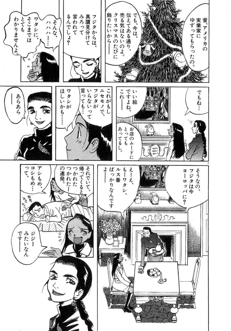 ギャラリーフェイク 第23.11話 - Page 7