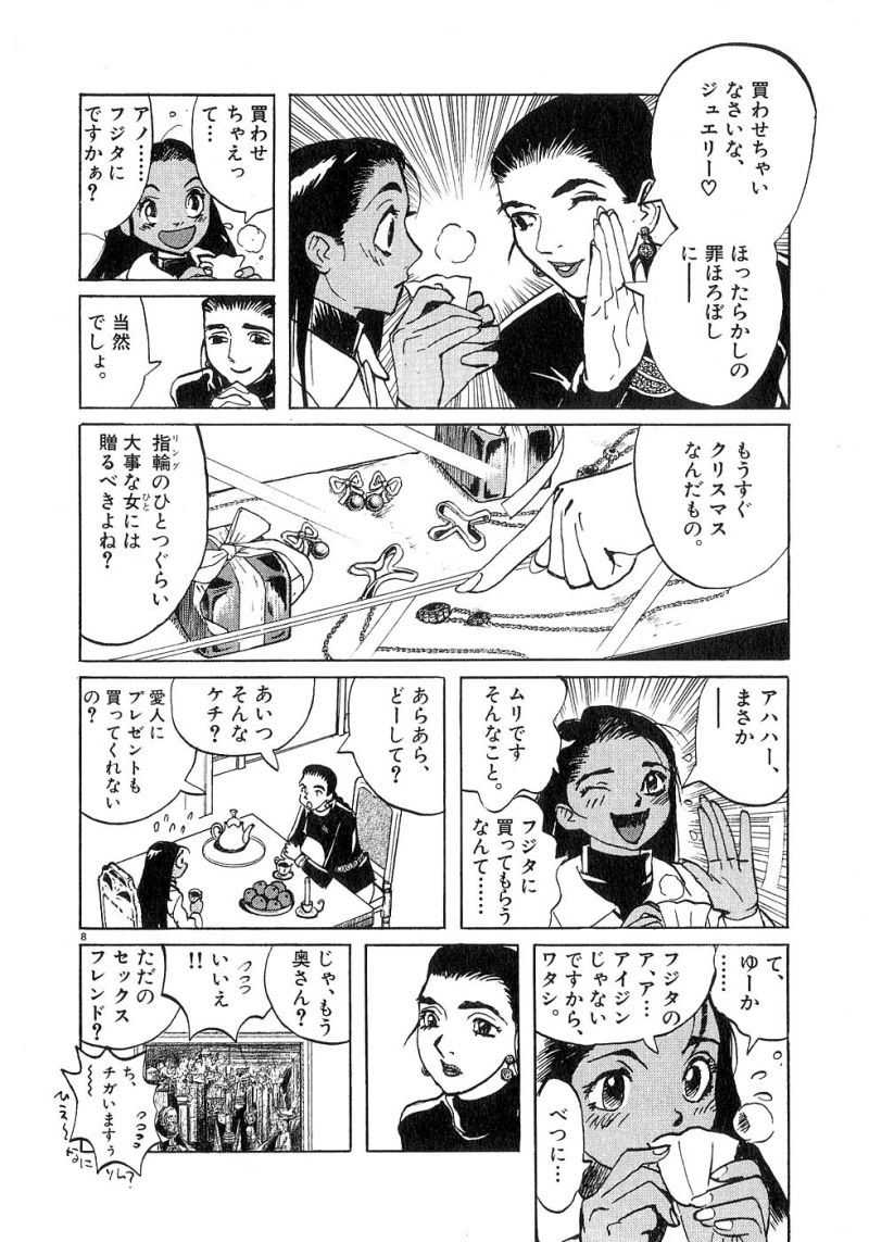 ギャラリーフェイク 第23.11話 - Page 8