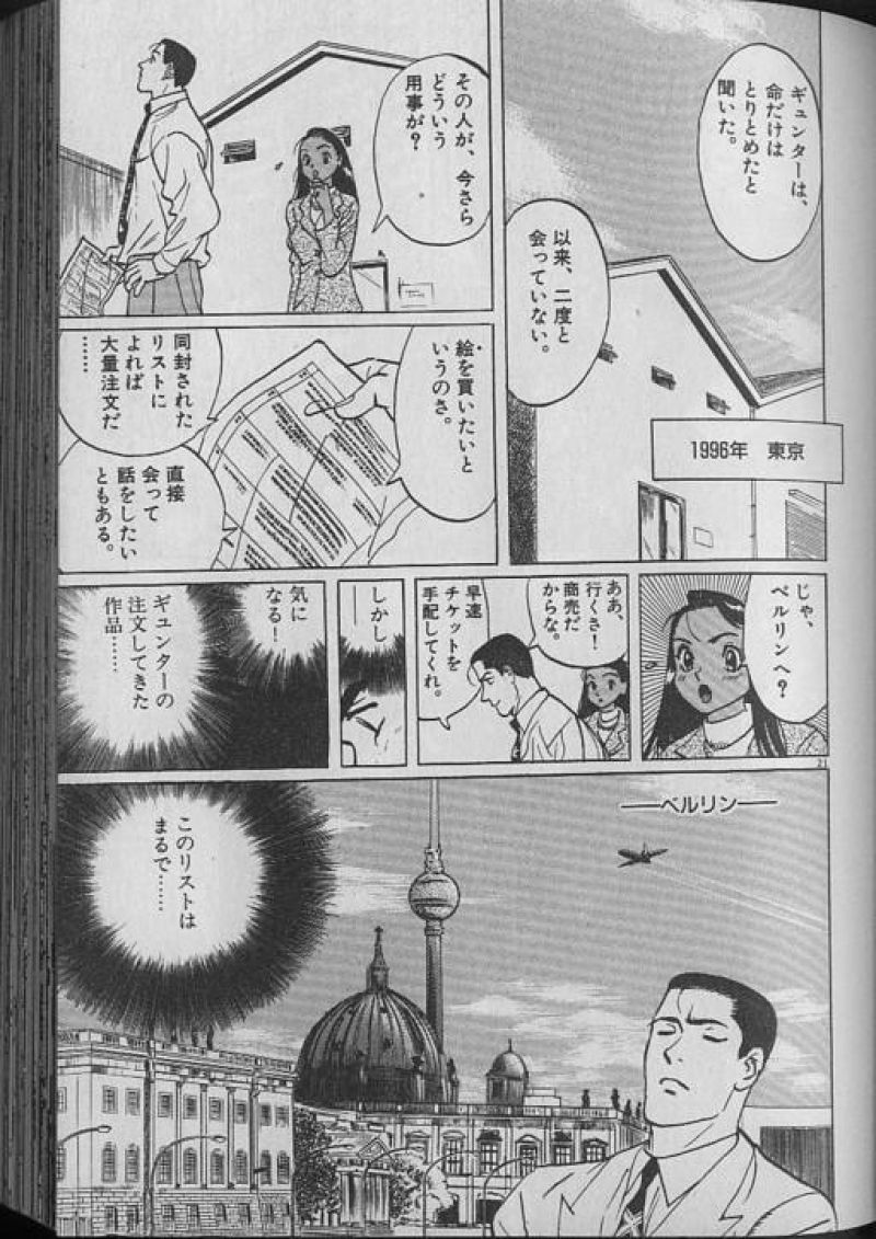 ギャラリーフェイク 第10.21話 - Page 21