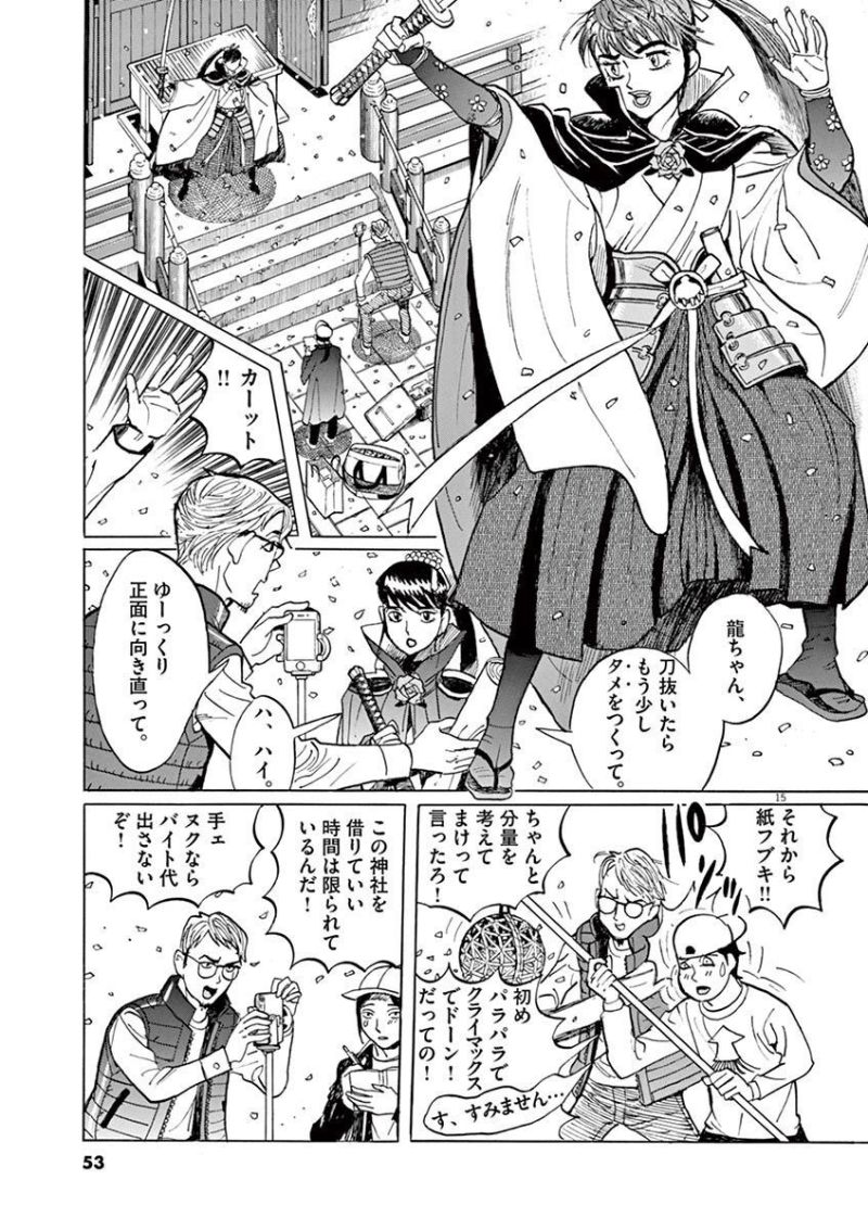 ギャラリーフェイク 第35.2話 - Page 15