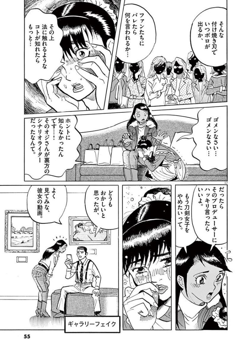 ギャラリーフェイク 第35.2話 - Page 17