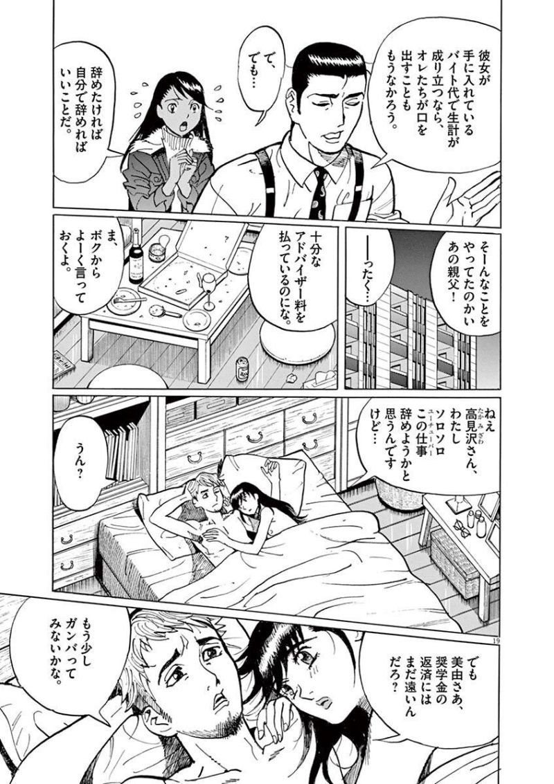 ギャラリーフェイク 第35.2話 - Page 19