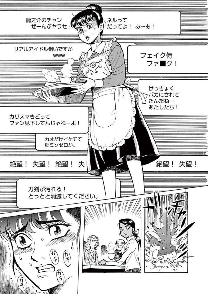 ギャラリーフェイク 第35.2話 - Page 21