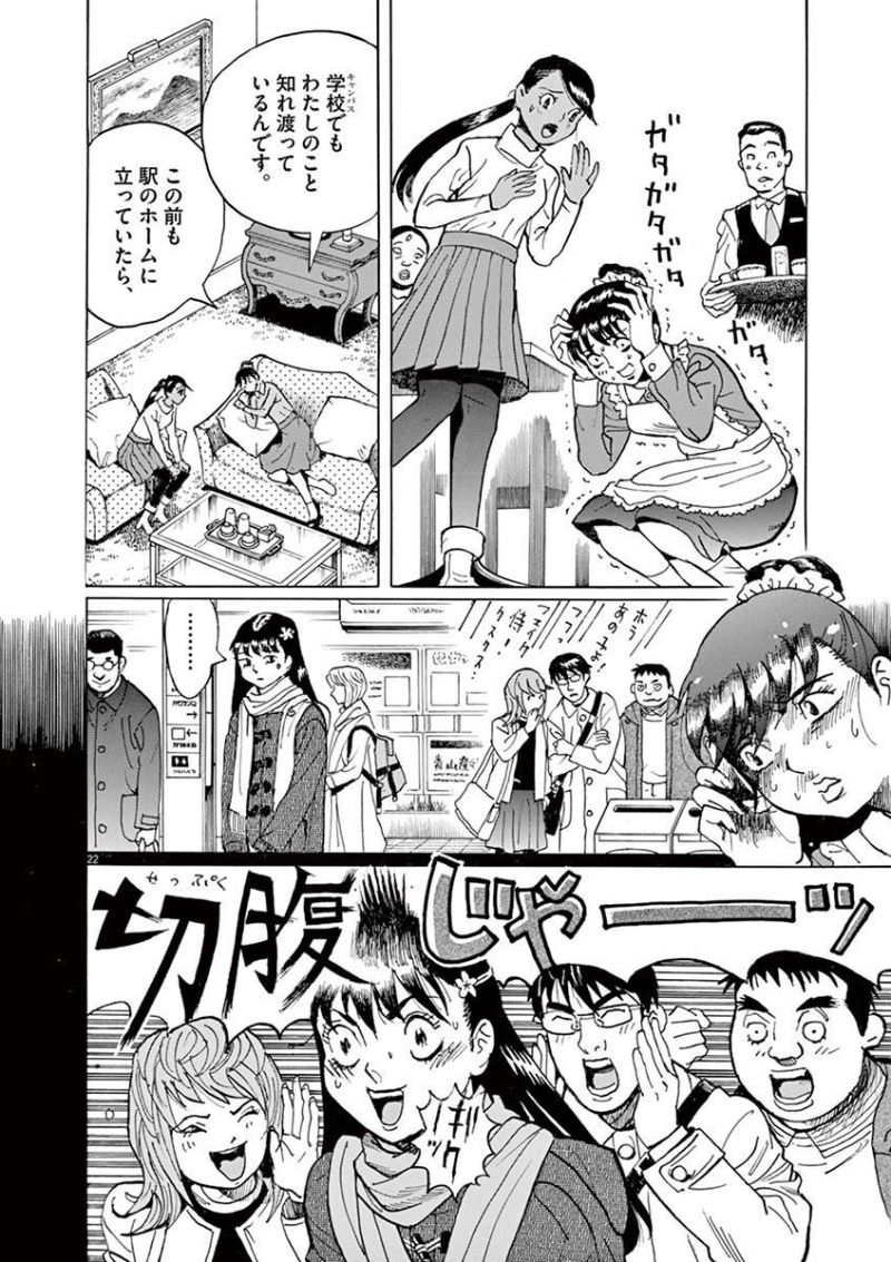 ギャラリーフェイク 第35.2話 - Page 22