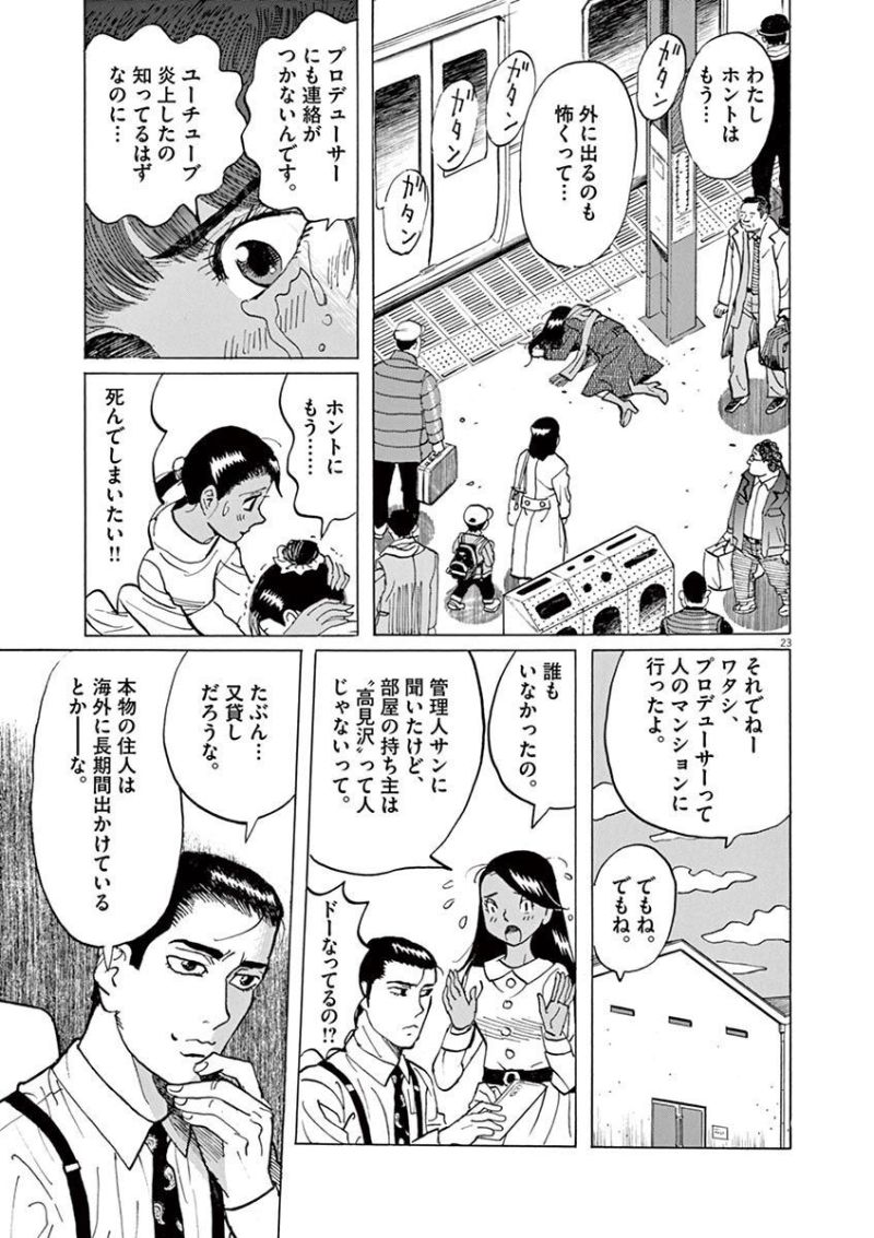 ギャラリーフェイク 第35.2話 - Page 23