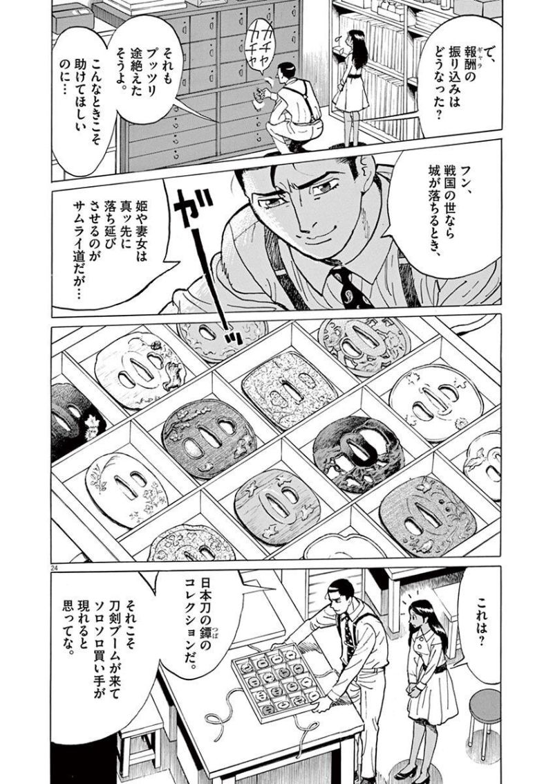 ギャラリーフェイク 第35.2話 - Page 24