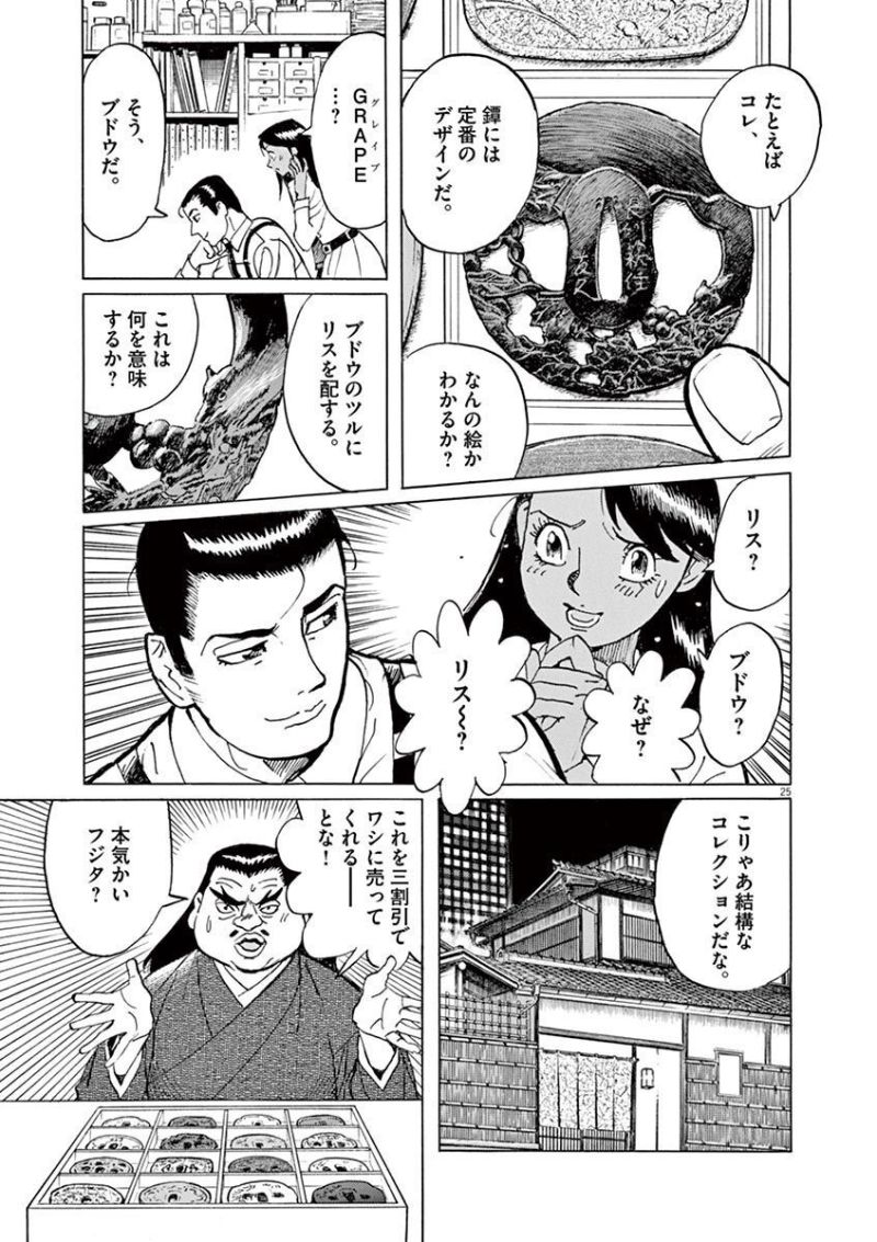 ギャラリーフェイク 第35.2話 - Page 25