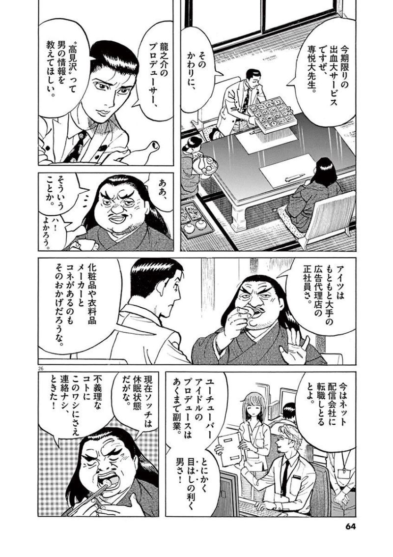 ギャラリーフェイク 第35.2話 - Page 26