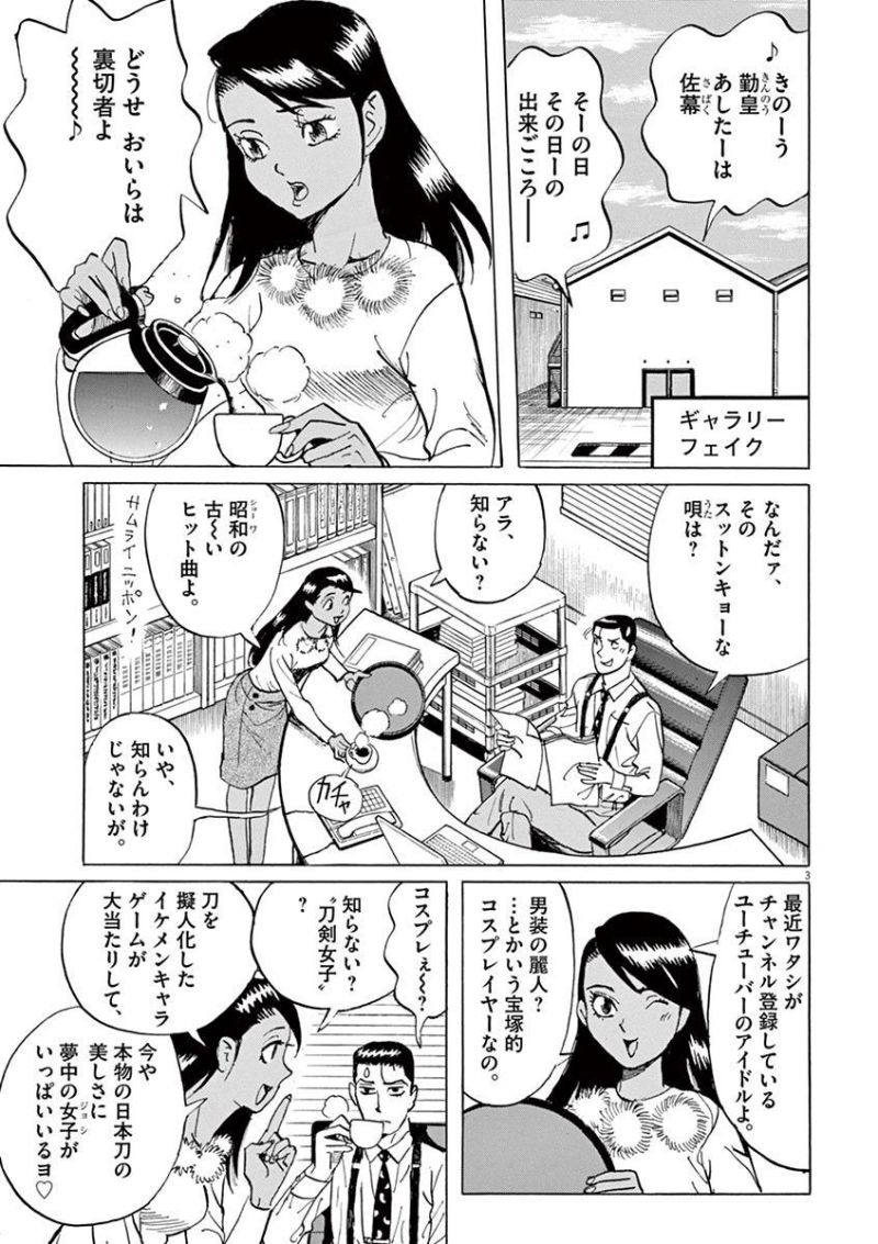 ギャラリーフェイク 第35.2話 - Page 3