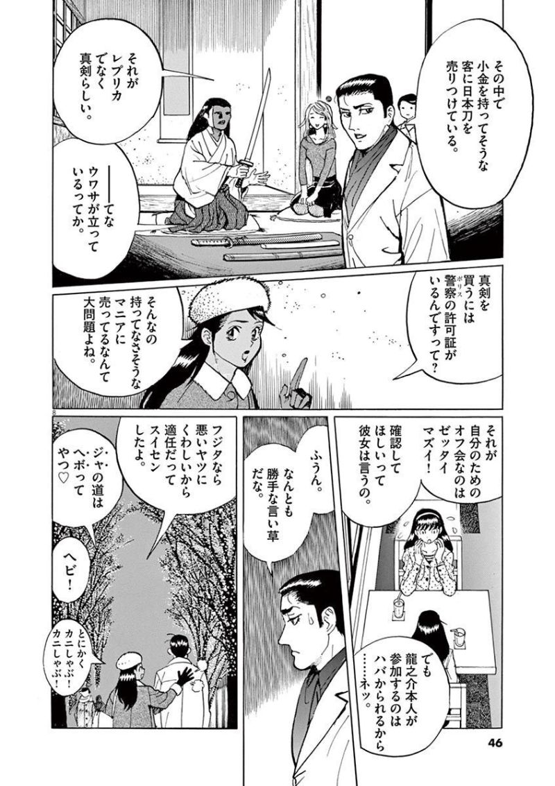 ギャラリーフェイク 第35.2話 - Page 8