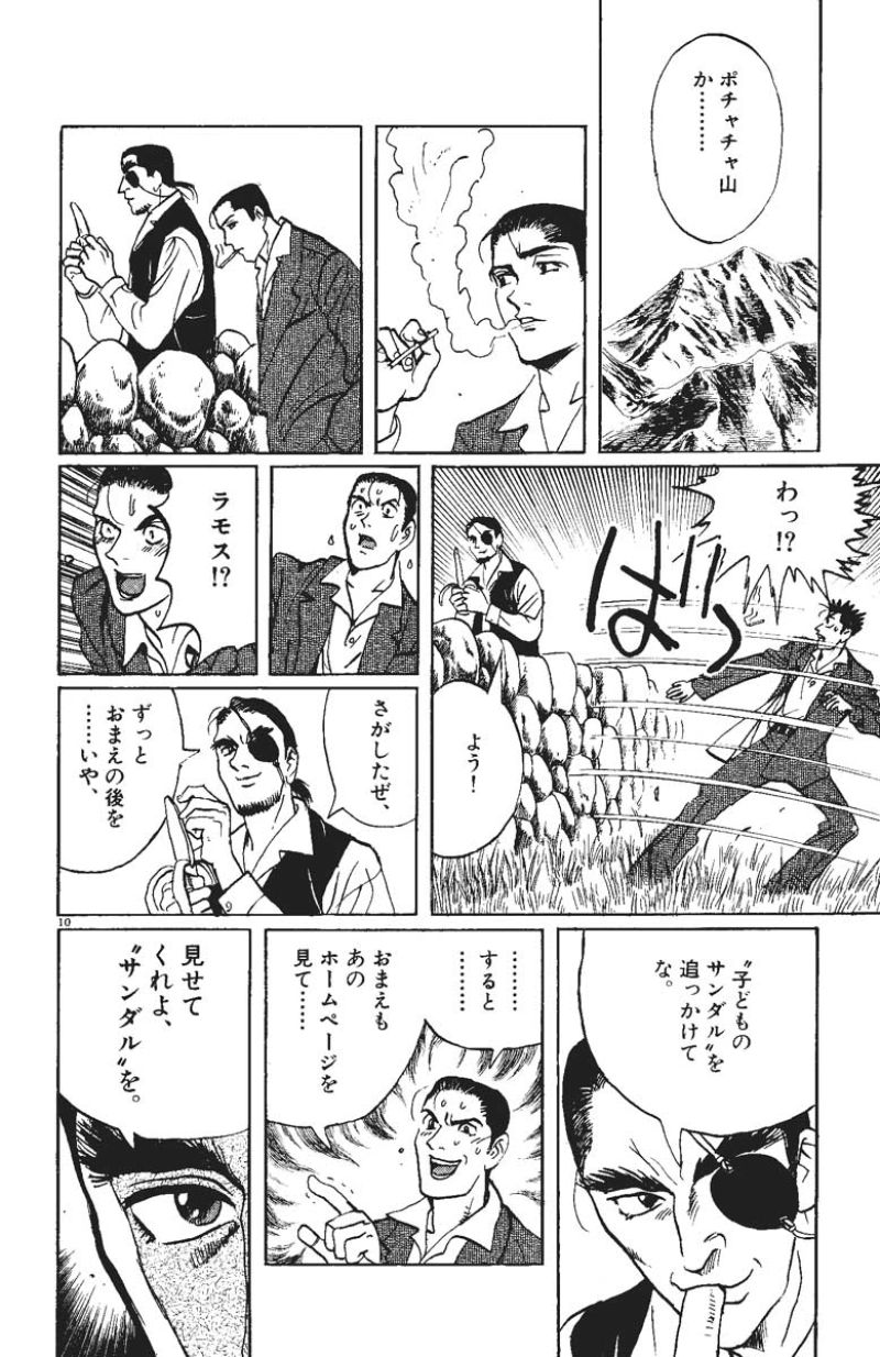 ギャラリーフェイク 第16.7話 - Page 9