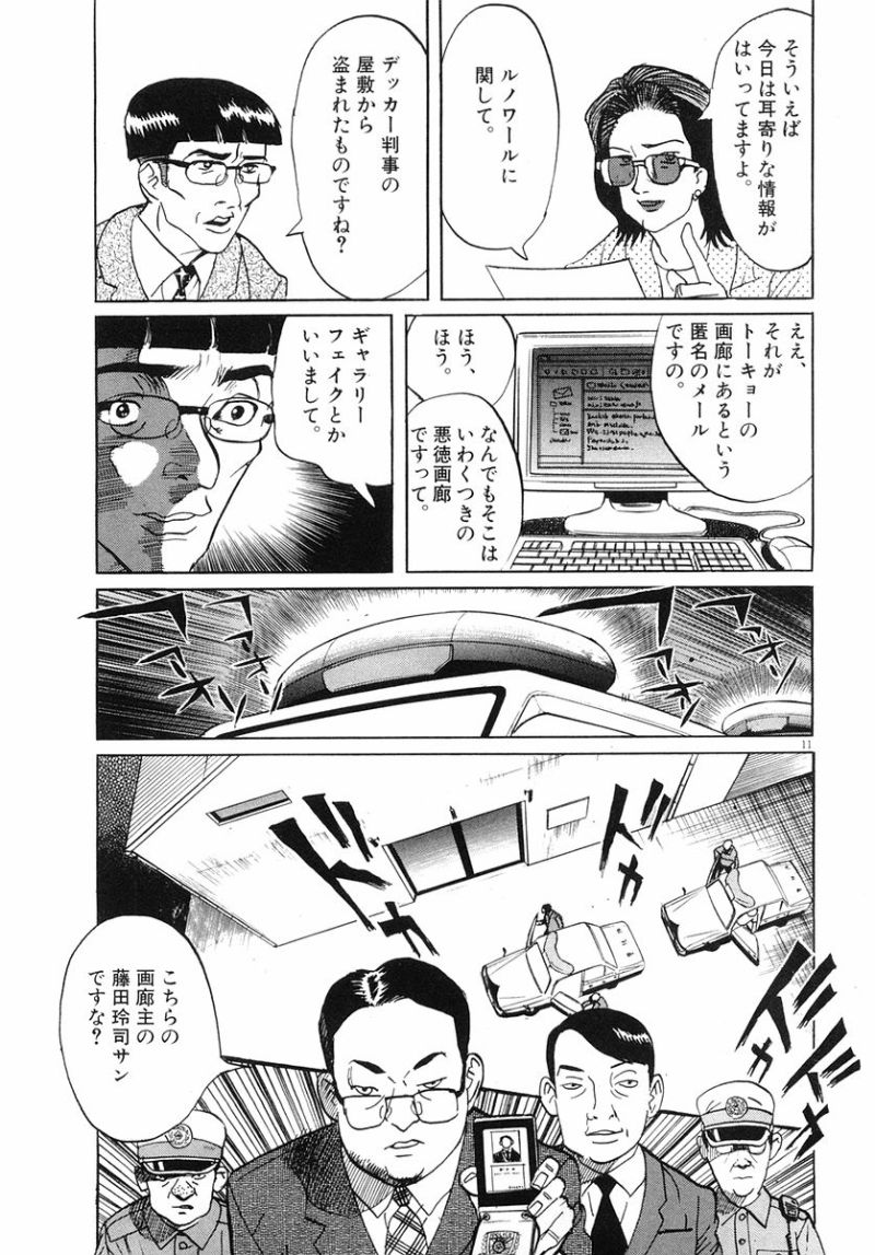 ギャラリーフェイク 第32.5話 - Page 11