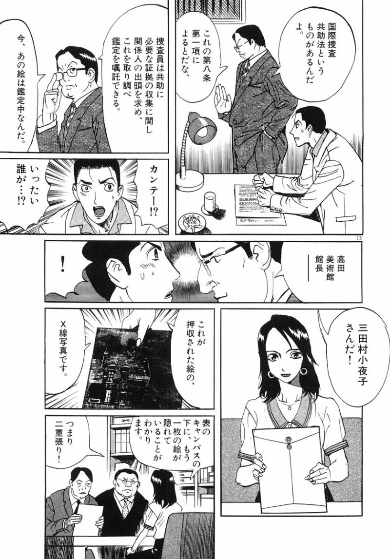 ギャラリーフェイク 第32.5話 - Page 13