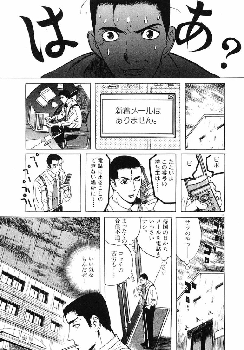 ギャラリーフェイク 第32.5話 - Page 19