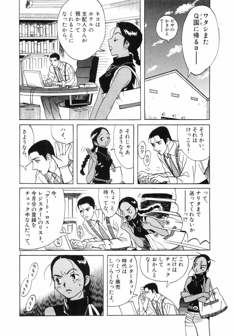 ギャラリーフェイク 第32.5話 - Page 6