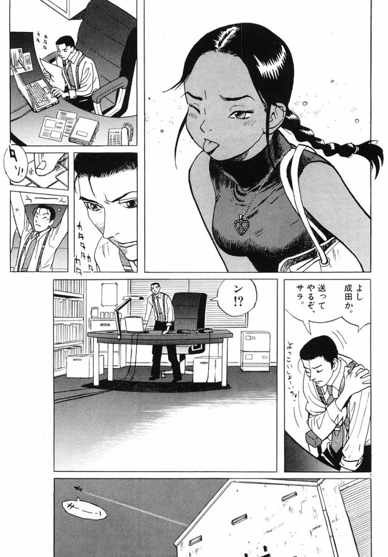 ギャラリーフェイク 第32.5話 - Page 7