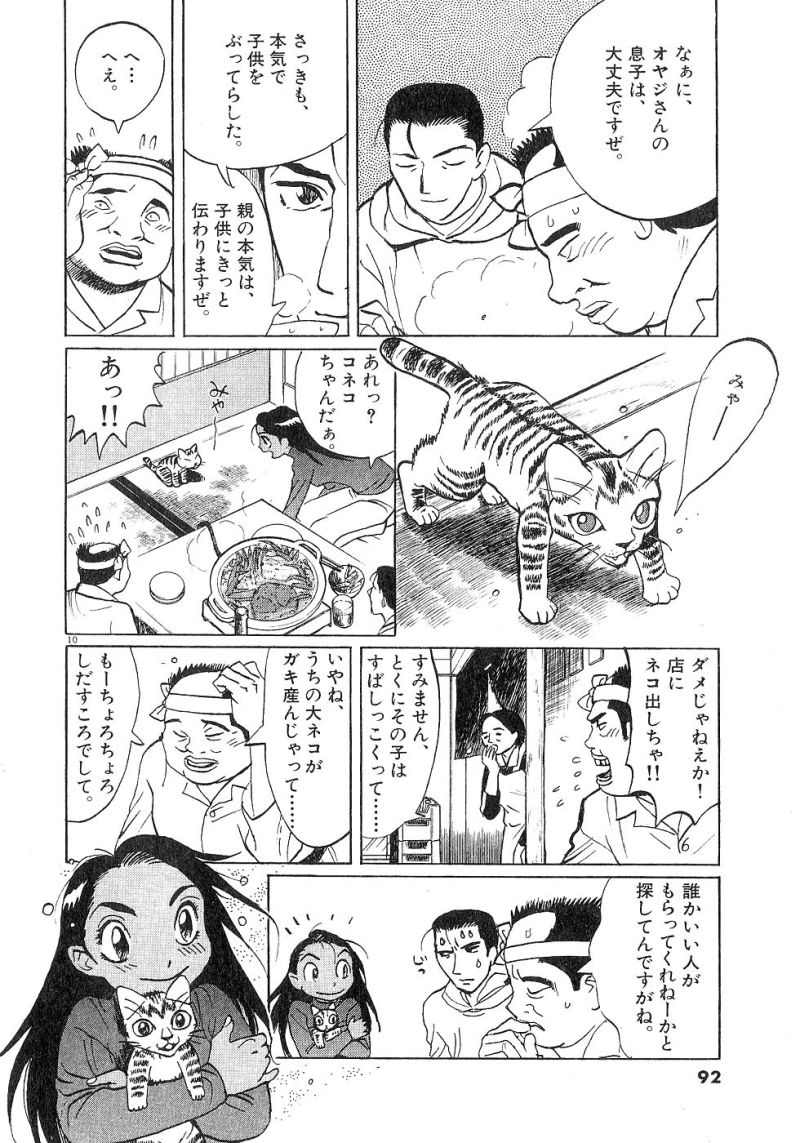 ギャラリーフェイク 第23.4話 - Page 10