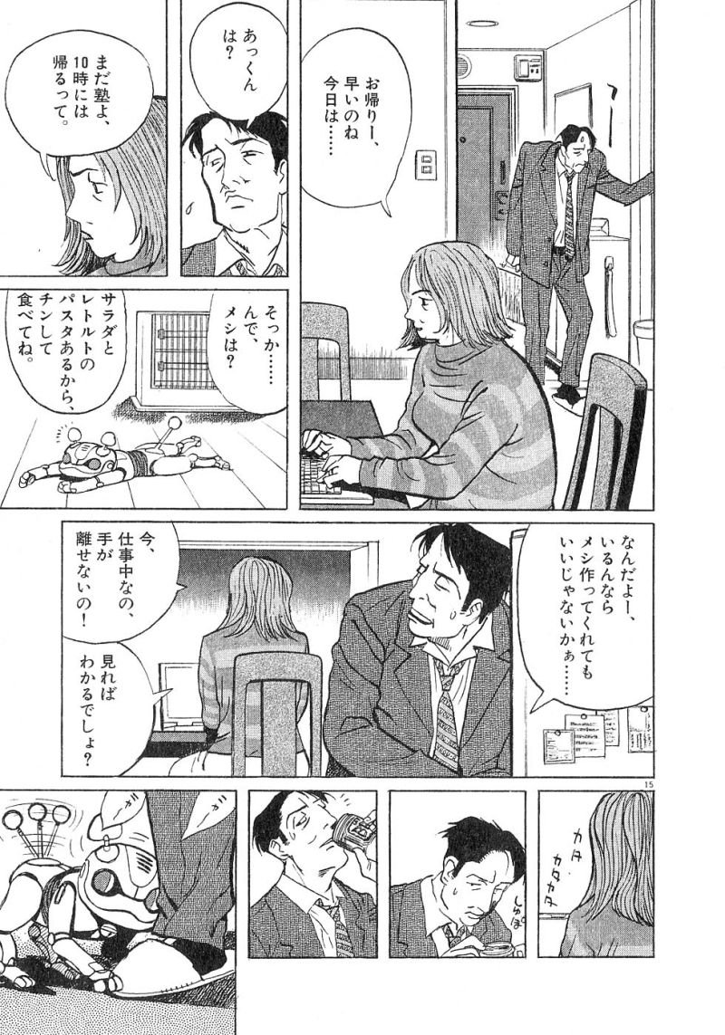 ギャラリーフェイク 第23.4話 - Page 15