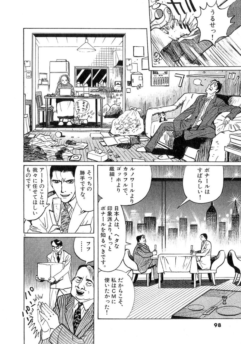 ギャラリーフェイク 第23.4話 - Page 16