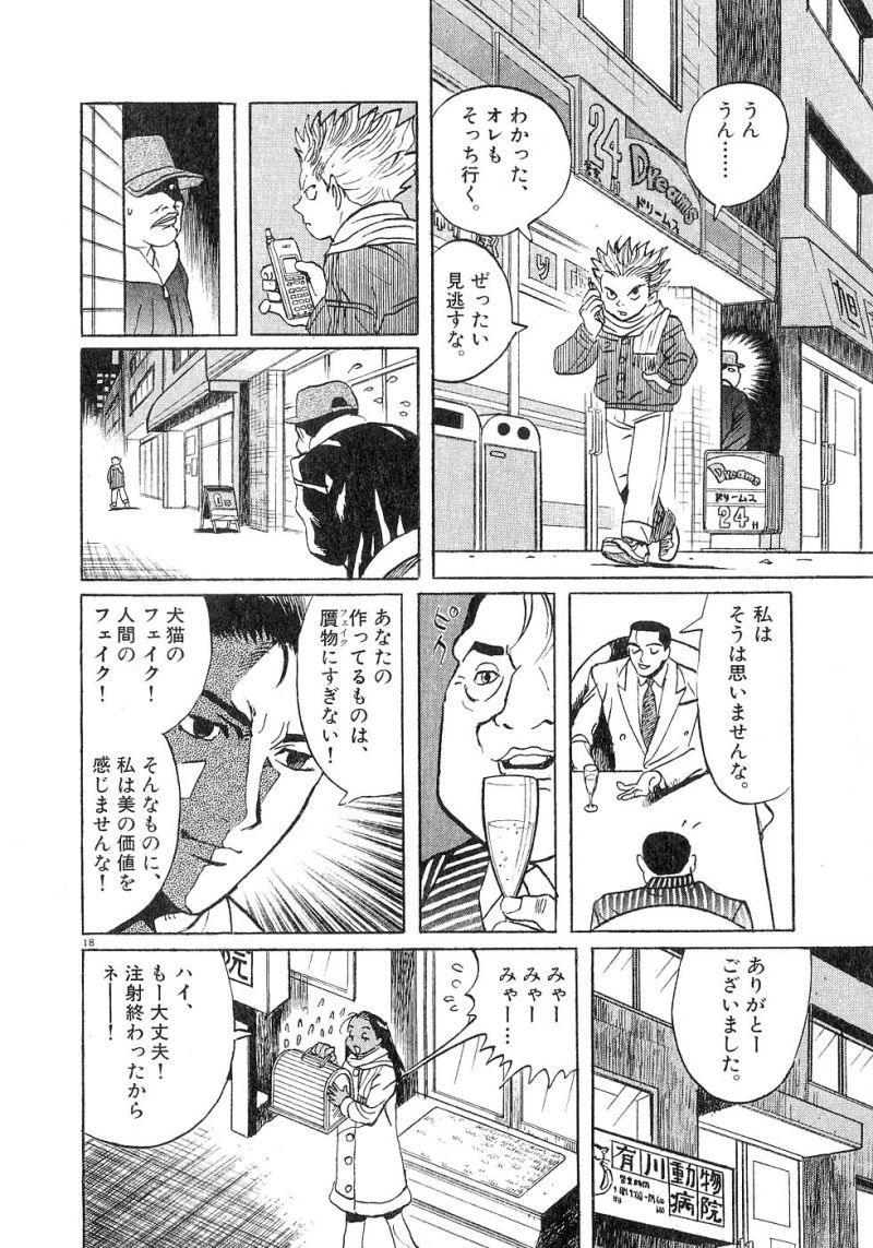 ギャラリーフェイク 第23.4話 - Page 18