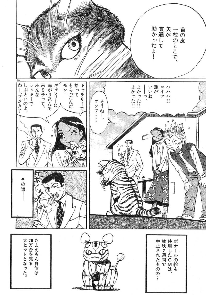 ギャラリーフェイク 第23.4話 - Page 26