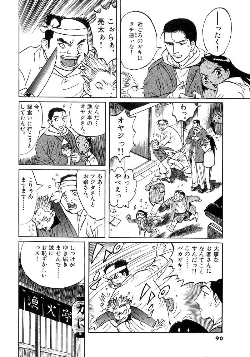 ギャラリーフェイク 第23.4話 - Page 8