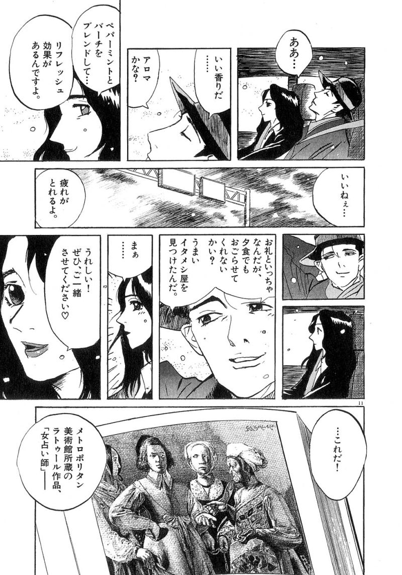 ギャラリーフェイク 第23.5話 - Page 11