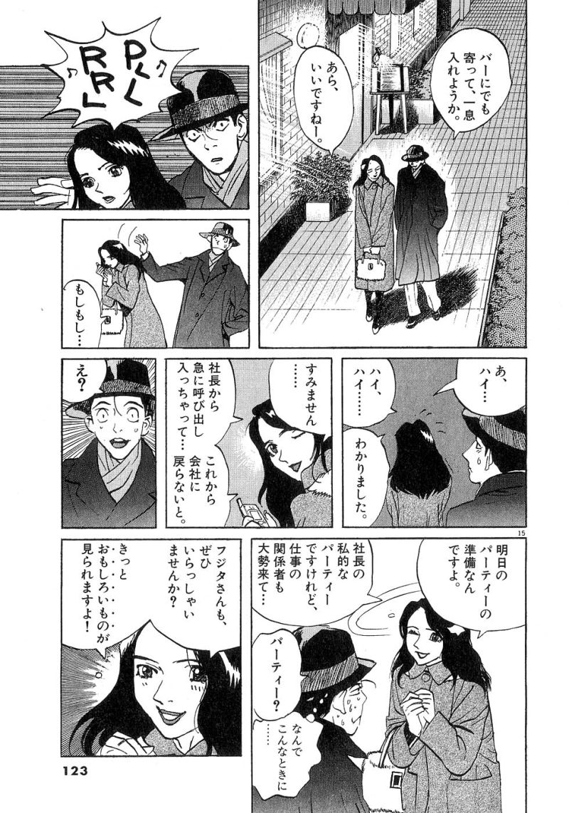 ギャラリーフェイク 第23.5話 - Page 15