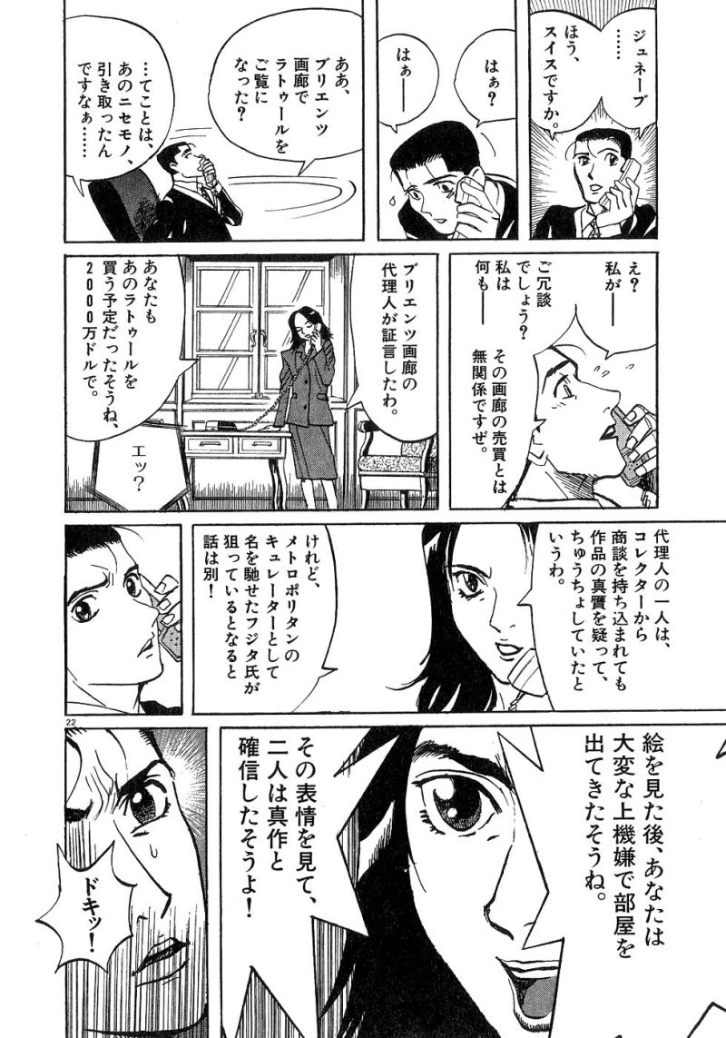 ギャラリーフェイク 第23.5話 - Page 22